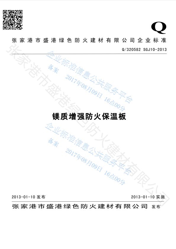 防火保温板